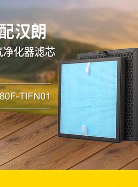 适配德国汉朗空气净化器过滤网KJ380F-TIFN01高效除甲醛PM2.5滤芯