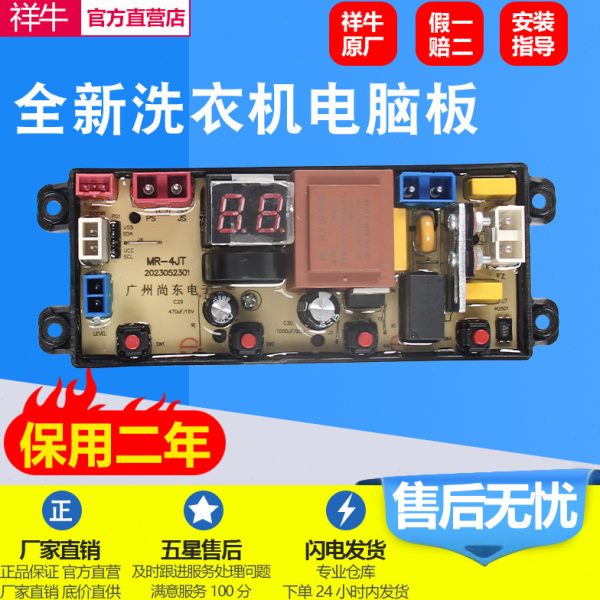 适用扬子洗衣机XQB76-3165B  XQB90-5155B电脑版HF-MR4JT电路板图片