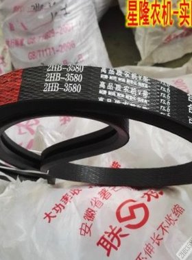 福田收割机皮带 两连带2HB3580 联农红标皮带进口芳纶线绳农机帯