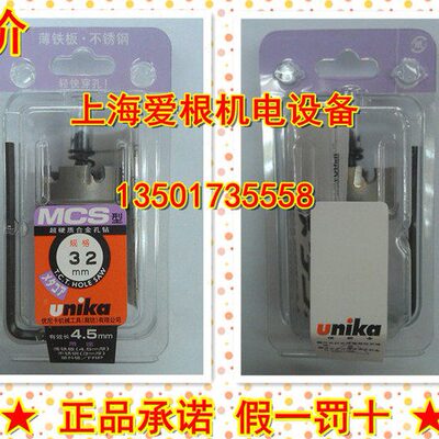 正宗unika优尼卡开孔器；硬质合金开孔器；孔钻 MCS19 20 21 22