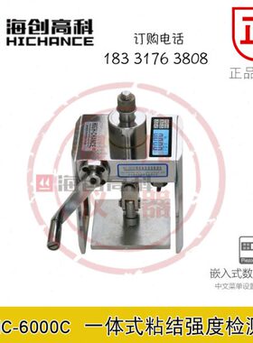 HC-6000C 一体式粘结强度检测仪 饰面砖粘结强度拉拔仪材料检测仪