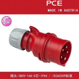 进口PCE工业防水插头插座380V16A5芯海天注塑机用配电盒连接器头