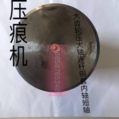 压痕机切线机啤机ML930 750 1300大齿轮压大轴连杆铜套内轴短轴