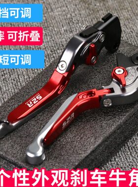 SYM三阳MAXSYM400i/600i TL500  MAXSYMTL 改装刹车牛角 手把拉杆
