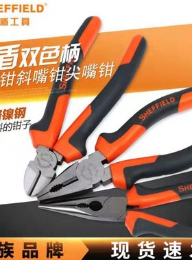 钢盾S045003 老虎钳钢丝钳6寸8寸尖嘴钳双色柄斜嘴钳斜口钳钳子