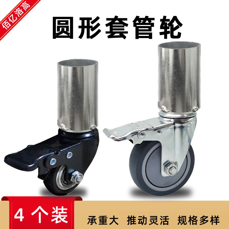 圆管套管轮幼儿园床桌p子套脚式脚轮带刹车静音圆形桌腿万向轮轮