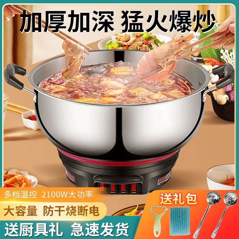 电热锅304不i锈钢电炒锅多功能家用特厚电锅一体电煮锅多层电蒸锅