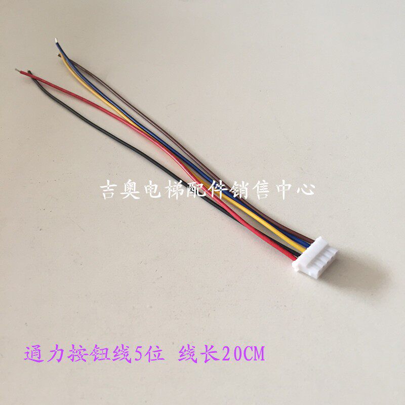 多款可选 通力电梯按钮插头连接线 外呼I插头  扩展轿厢显示板插