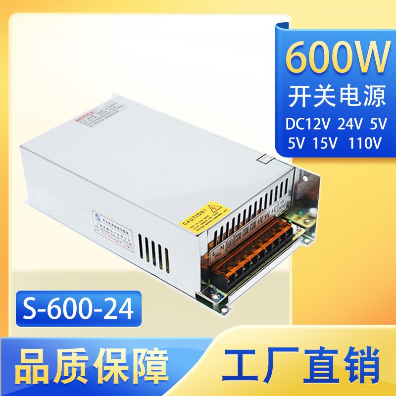 600W开关电源S-600-24变压器开窗器气动12V5J0A/24V25A48V骏鹏电