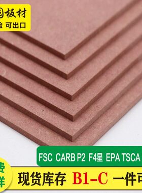 阻燃中密度纤维板B1中纤板切割软包硬包吸音板红色阻燃密度板MDF