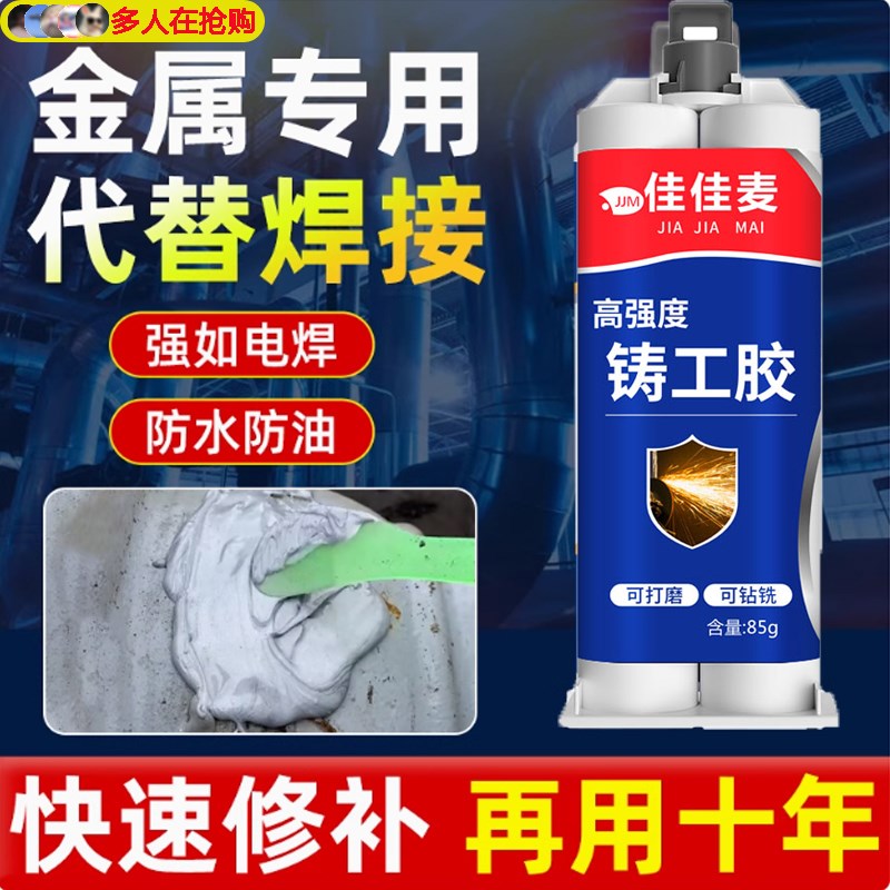 铸工胶耐a高温焊接胶AB电焊胶水强力粘铸铁铜不锈钢金属修补剂专