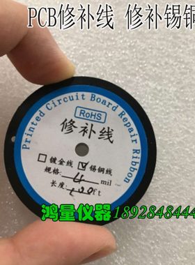 PCB线路板修补线 锡铜线 断点焊接线 PCB修补机用线2*4/6/810mil
