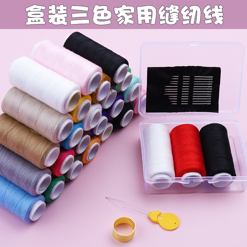 线缝衣线团402缝纫线家用盒装涤纶G黑线白线彩色缝纫机线针线缝补