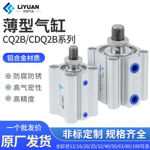 CQ2B小型气动外牙薄型气缸CDQ2B16/20/25/32/40-50/63*80X100-DM