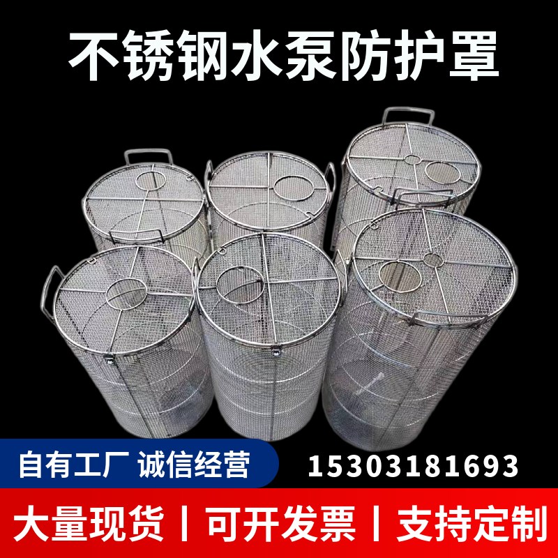 304不锈钢f水泵保护罩池塘潜水泵防护罩防脏滤网热镀锌水泵保护罩