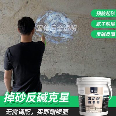 星火固沙剂地固墙固内外墙地面返砂加固界面剂防潮防霉起皮封闭剂
