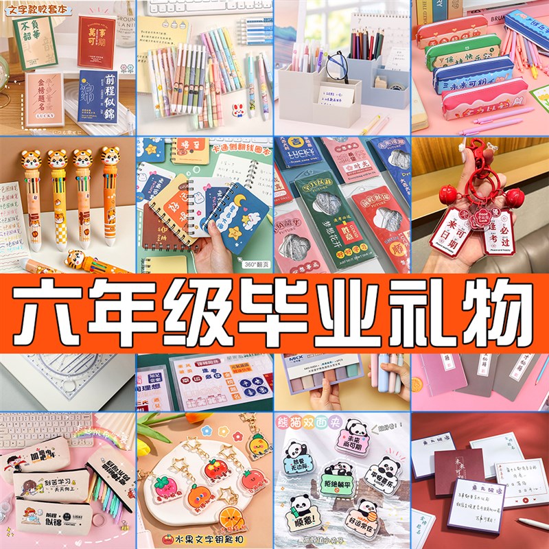 一二三四五六年j级奖励小礼品创意实用文具全班奖品小学生毕业礼