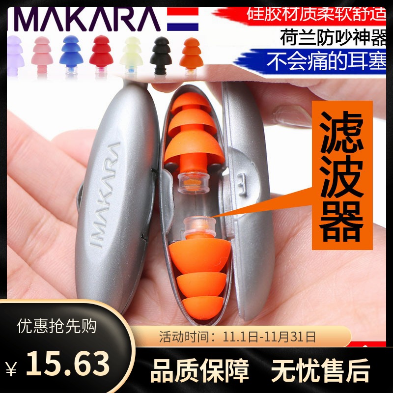 防噪耳塞隔音睡眠宿舍吵r闹睡觉防吵硅胶耳塞工作隔音耳塞学生耳