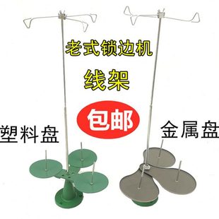 老式家用锁边机线架三线家用包缝机拷边机码边机三线通配用线架子