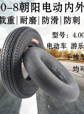 4.80/4.00-8朝阳电动车内外胎 游乐设施 旋转木马轮胎 手推车轮胎