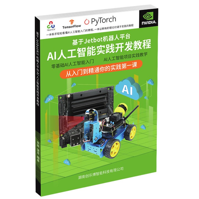 JetsonNano人工智能小车JetBot视觉AI机器人自V动驾驶深度学习