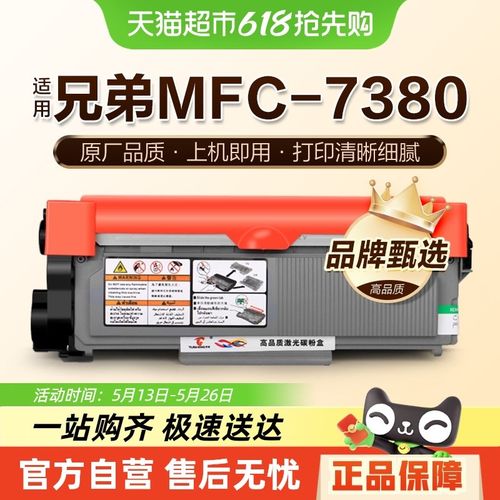 图盛适用兄弟73i80粉盒MFC-7380打印机硒鼓TN2325墨盒碳粉墨粉鼓