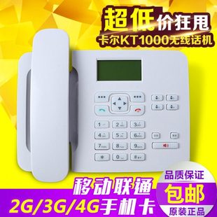 卡尔移动联通铁通无线座机固话手机式老人办公 家用录音插卡电话