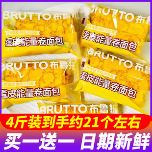 布鲁托能量卷蛋皮卷咸味沙拉夹心面包4斤整箱儿童早餐休闲零食品