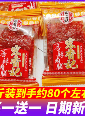 宏香记枕式原汁猪肉脯5斤整箱猪肉干肉片办公室休闲解馋休闲零食