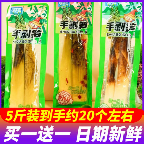 渝美滋手剥笋山椒老汤味5斤整箱手撕竹笋休闲解馋小吃即食零食品