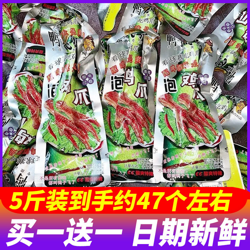 鸭子飞了龙岩泡鸡爪5斤整箱批发酸爽特辣清香味龙岩鸡脚即食零食