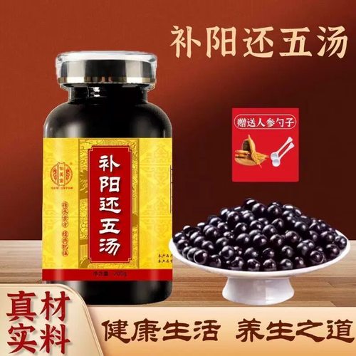 北京同仁堂 原料补阳还五汤 大瓶装200克/瓶传统滋补 真材实料