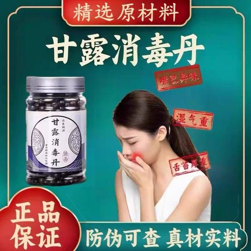 甘露消毒丹北京中药材原料浓缩甘露消毒丸精选原料磨粉丸匠心品质