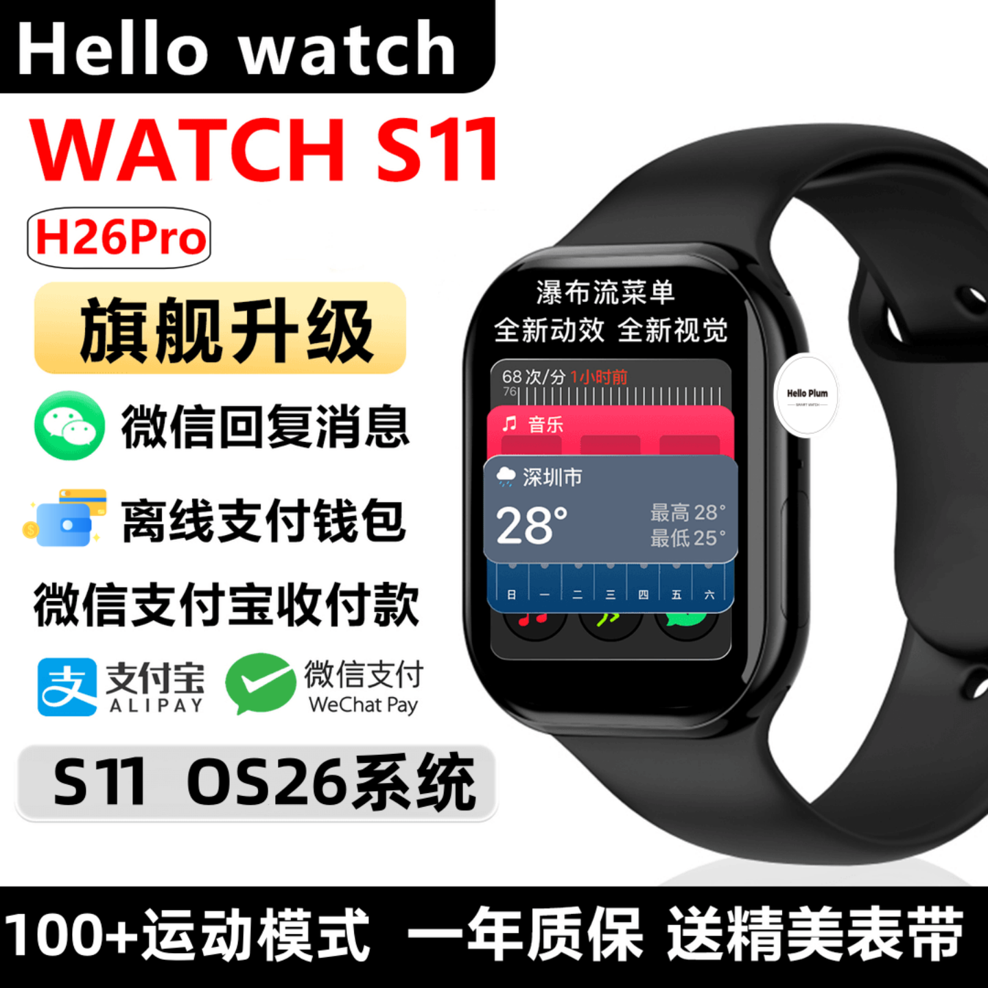 天禾元创[HelloPlum]新款H26pro+智能手表OS26系统液态玻璃微信语音图片回复离线音乐电子书导航NFC门禁46mm