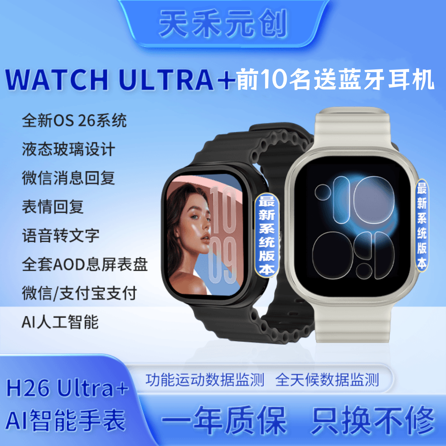 【Helloplum】天禾元创新款H26Ultra+智能手表OLED屏微信图片回复喜马拉雅听书网易云运动健康检测NFC门禁