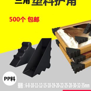 三角塑料护角直角瓷砖家具木板门包装打包塑胶玻璃护角包角套防撞