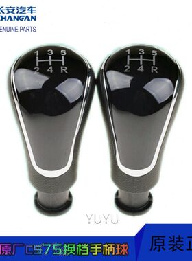适配长安原厂cs75逸动xtcs35原装换档手柄球手柄球头挂挡球手动自