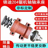 锦迪木工机械配件204锯机轴传动轴承座推台锯主锯床转轴外壳铸铁