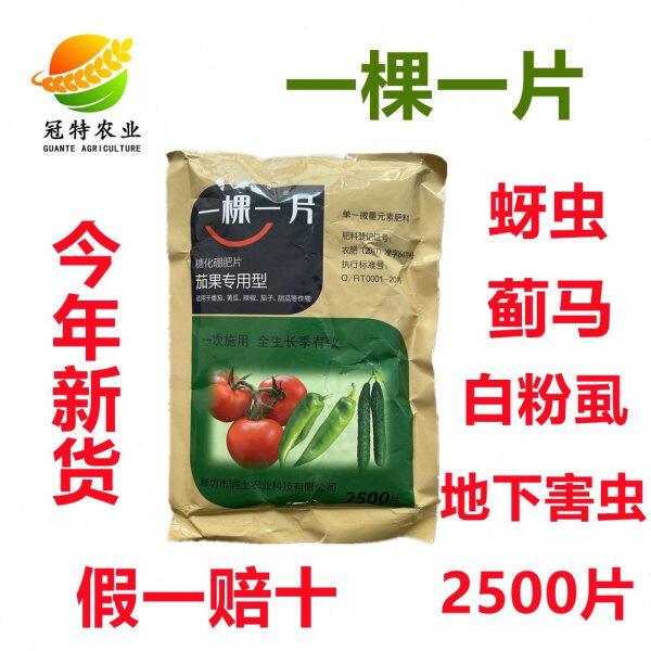 一棵一片一株一片茄果专用型一株一片糖化硼肥片微量元素2500片