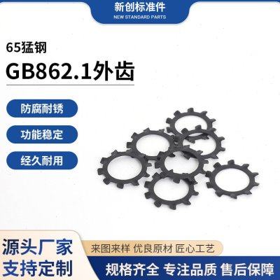供应GB862.1外齿65锰钢 外齿锁紧垫圈 锁紧垫片 止动垫圈,五金/工具,垫圈,淘宝优惠券,粉丝福利购,淘宝优惠卷