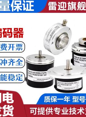 宜科型编码器 EI40F6-L5IR-3600 2000 1024 1000替代质保