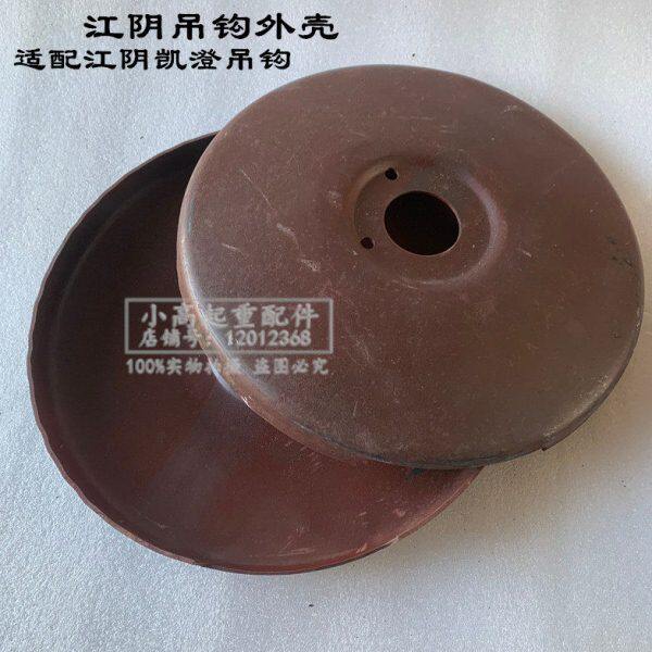 江阴电动葫芦下钩钩壳 3T5T10T吊钩外壳轮片护壳护罩钩皮行车吊钩