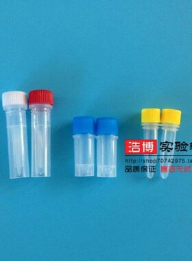 0.5ml冷冻管冻存管500ul螺口塑料小瓶可立试管尖平十字底500支/包