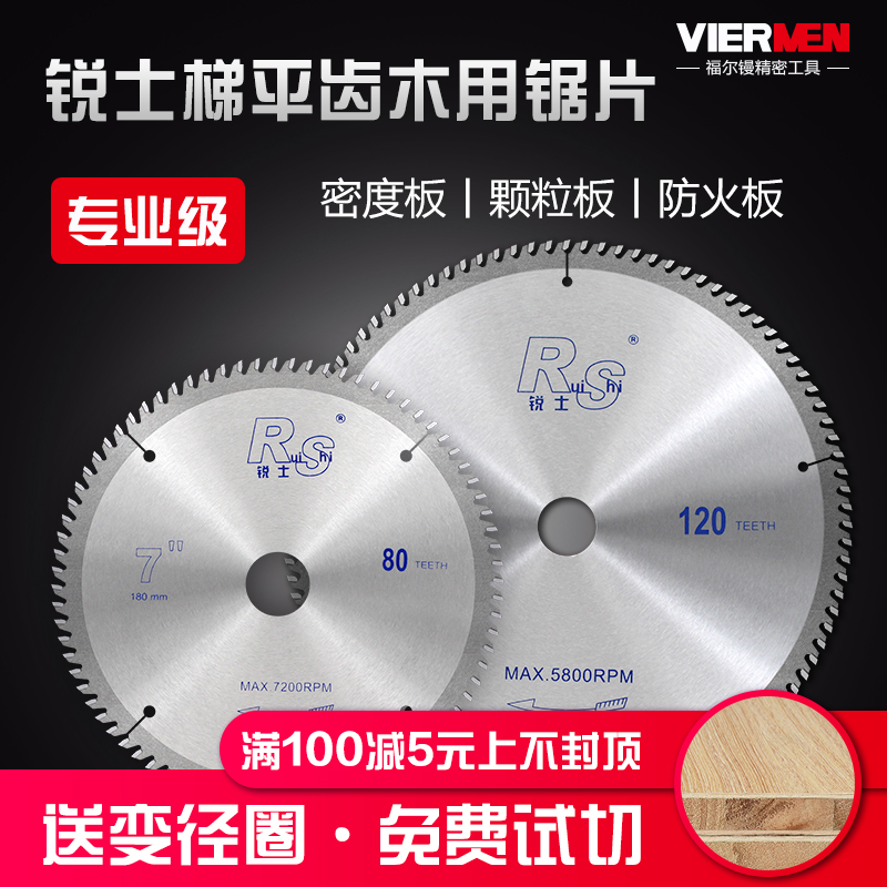 锐士超薄梯平齿木工锯片免漆板生态板7寸4寸9Q寸8寸子母锯切割片