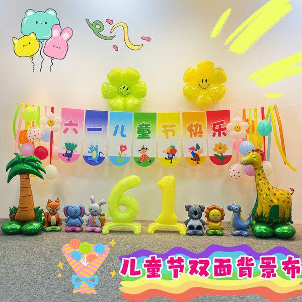 儿童节幼儿园装扮卡通气球挂布班级教室六一氛围布置活动大挂旗布