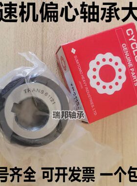 进口TRANS减速机偏心轴承65UZS88 65UZS417V-SX UZ217G1P6 T2
