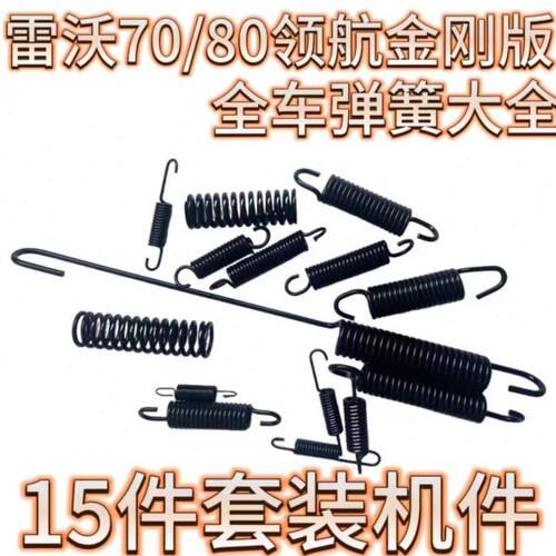 雷沃RG70配件原厂全车弹簧割取卸粮行走弹簧拉簧加厚新款通用型