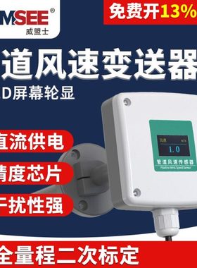 管道风速传感器高精度防腐耐高温风管型风速测量仪485风量变送器