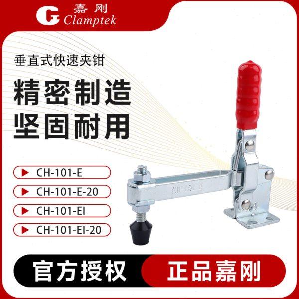 嘉刚垂直快速夹具CH-101-E/101E-20/101-EI/101-EI-20肘夹压紧器,五金/工具,其它夹持类工具,淘宝优惠券,粉丝福利购,淘宝优惠卷