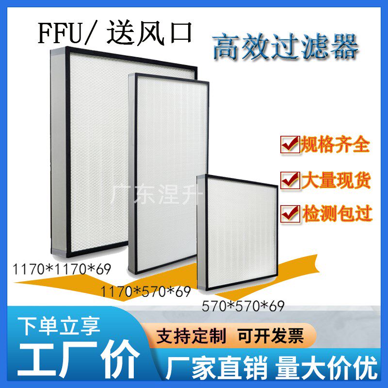 无隔板H13高效过滤器空调送风口除尘空气过滤网工业用Vffu滤芯定